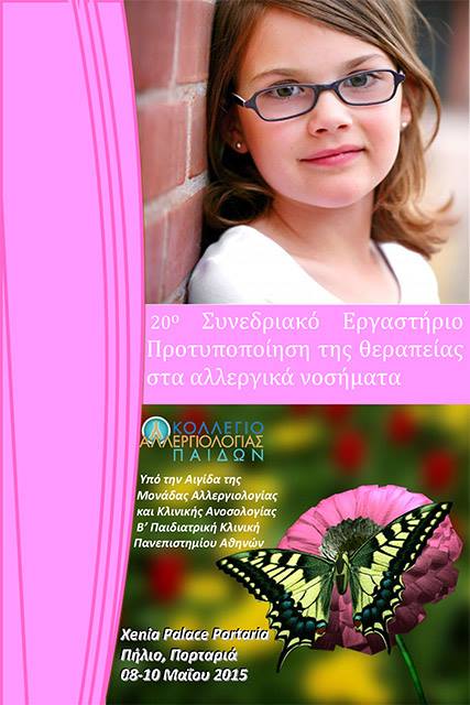 20th Conference Workshop on "Standardization of treatment in allergic diseases"