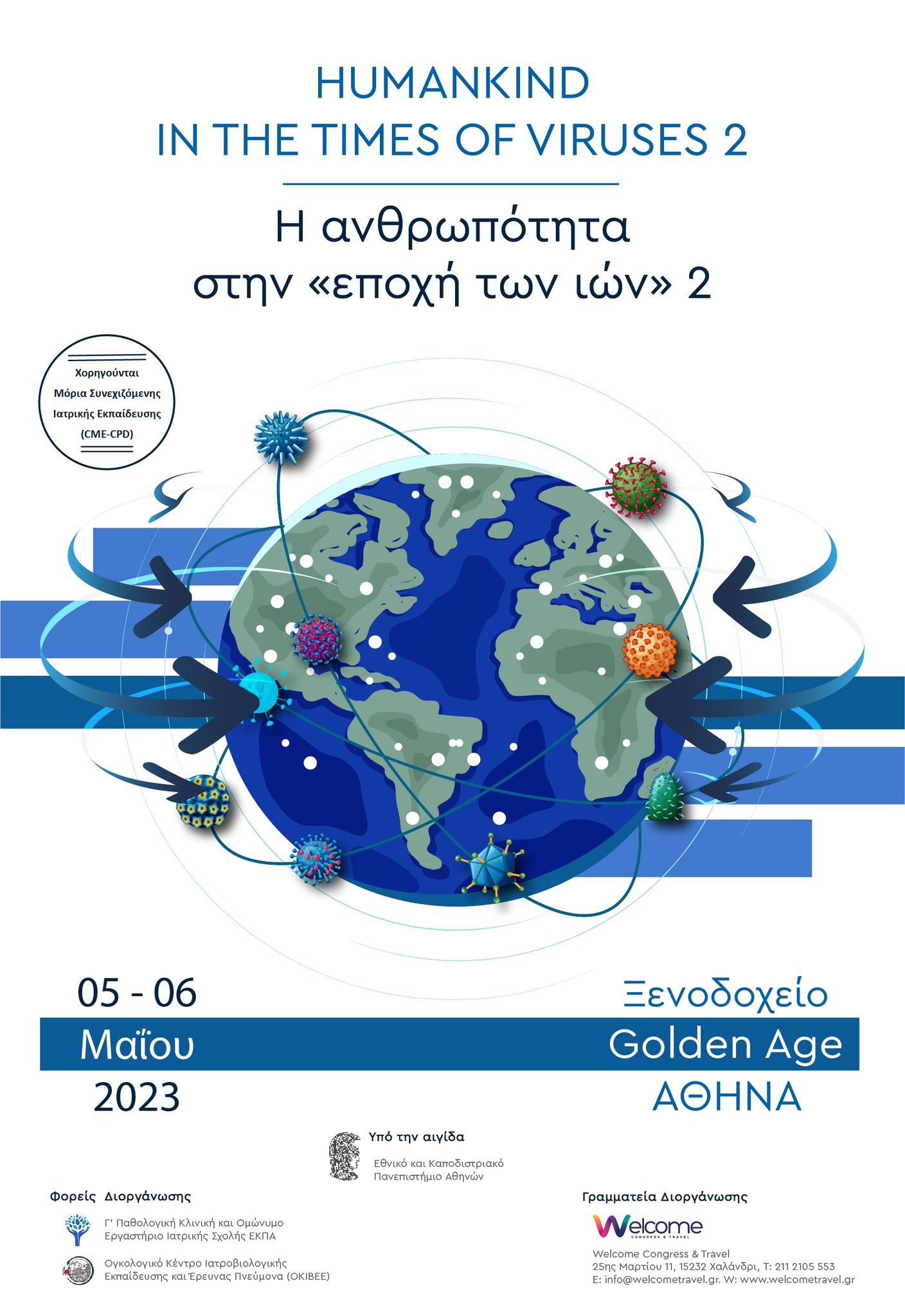 Η ανθρωπότητα στην «εποχή των ιών» 2