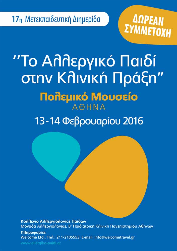 17th Educational Workshop - The Allergic Child in Clinical Practice