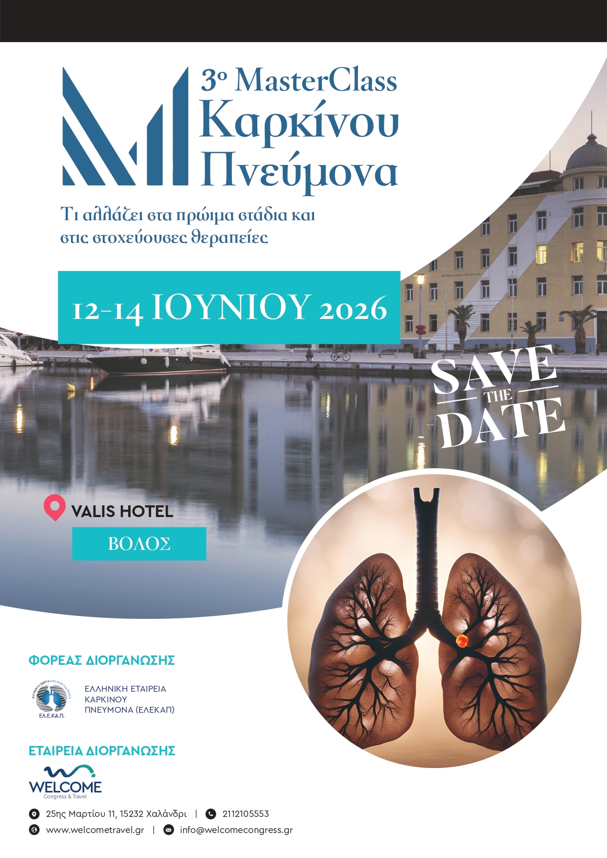 3o Masterclass Καρκίνου Πνεύμονα | Τι αλλάζει στα πρώιμα στάδια και στις στοχεύουσες θεραπείες