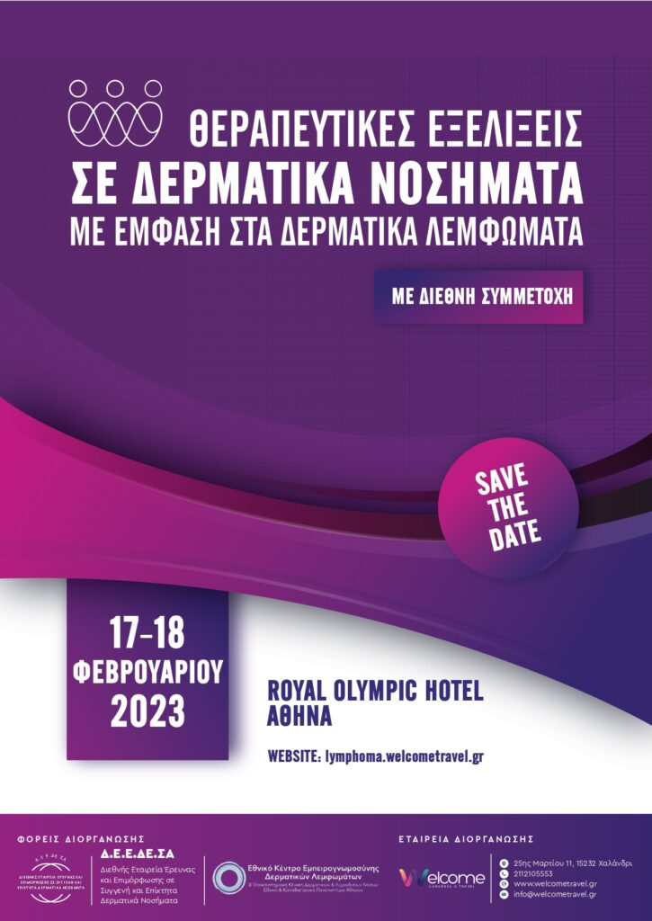 Νεότερες Θεραπευτικές Εξελίξεις στη Δερματολογία με Έμφαση στα Δερματικά Λεμφώματα