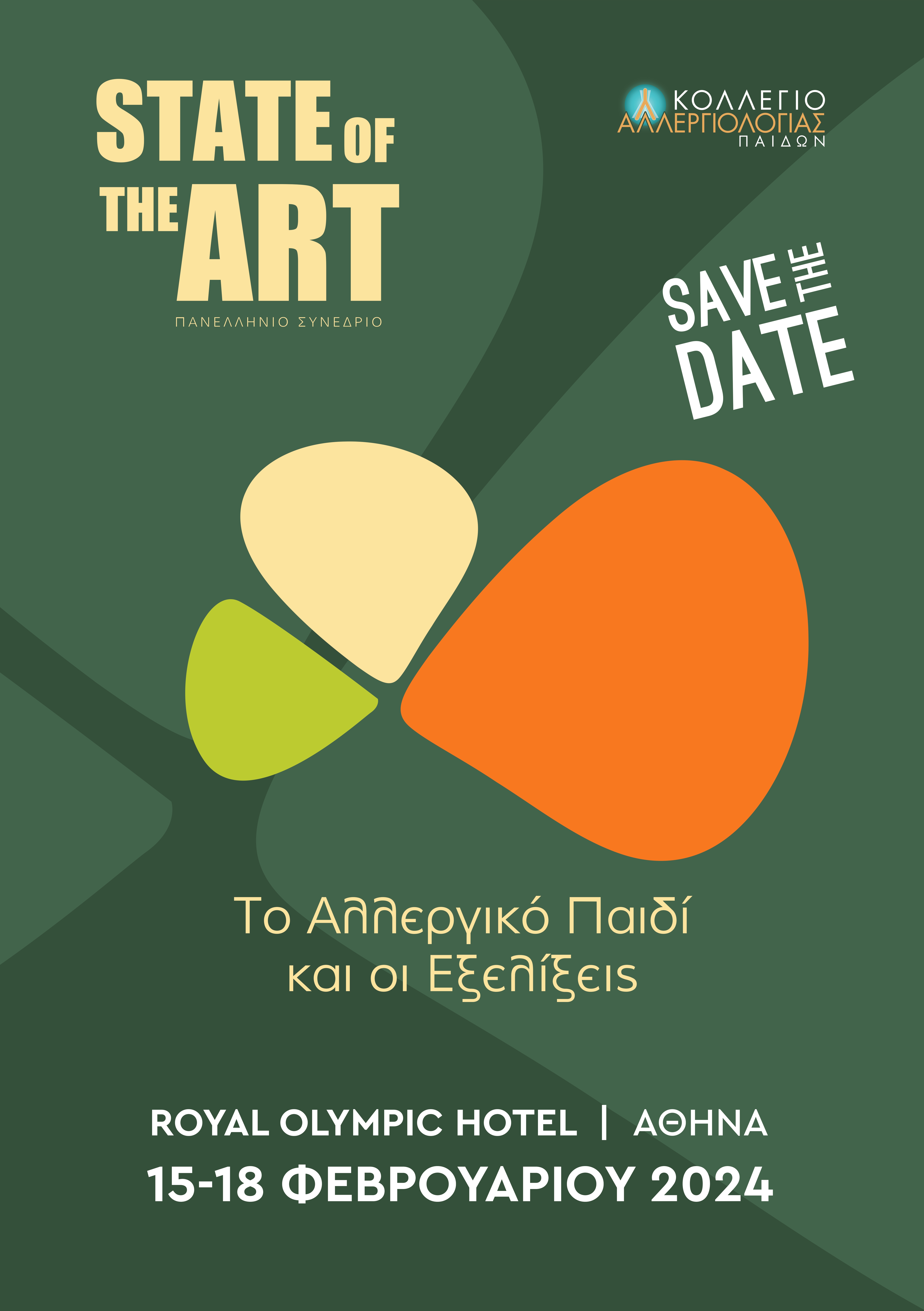 State of the Art | To Aλλεργικό Παιδί και οι Εξελίξεις