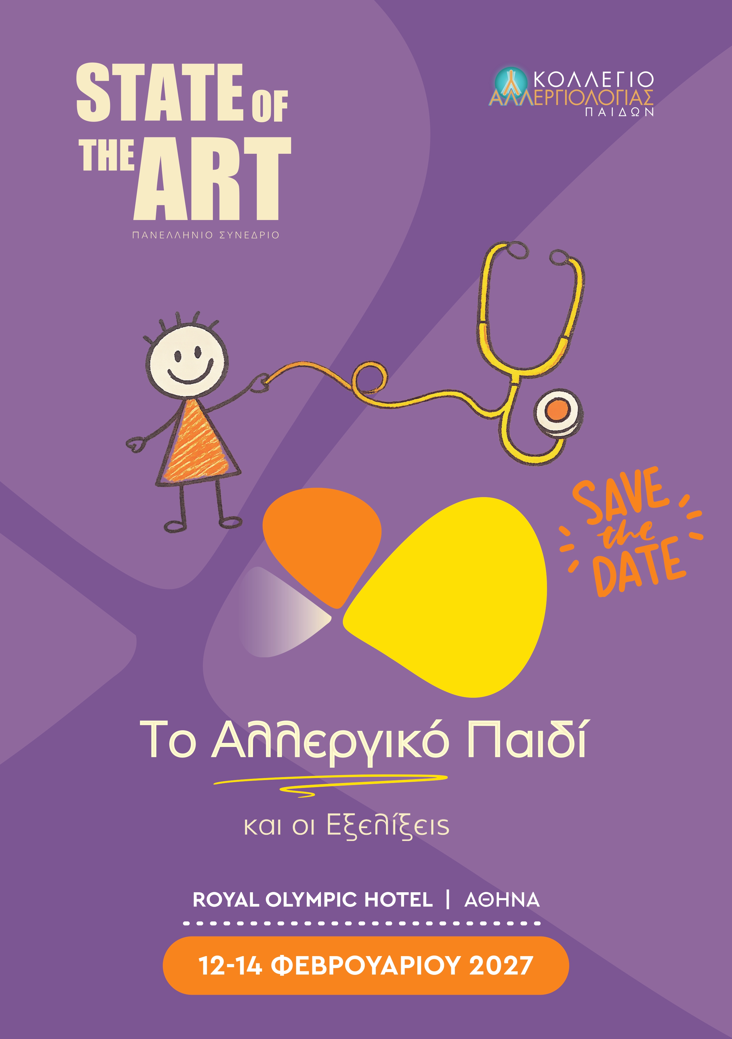 State of the art - Το Αλλεργικό Παιδί και οι Eξελίξεις